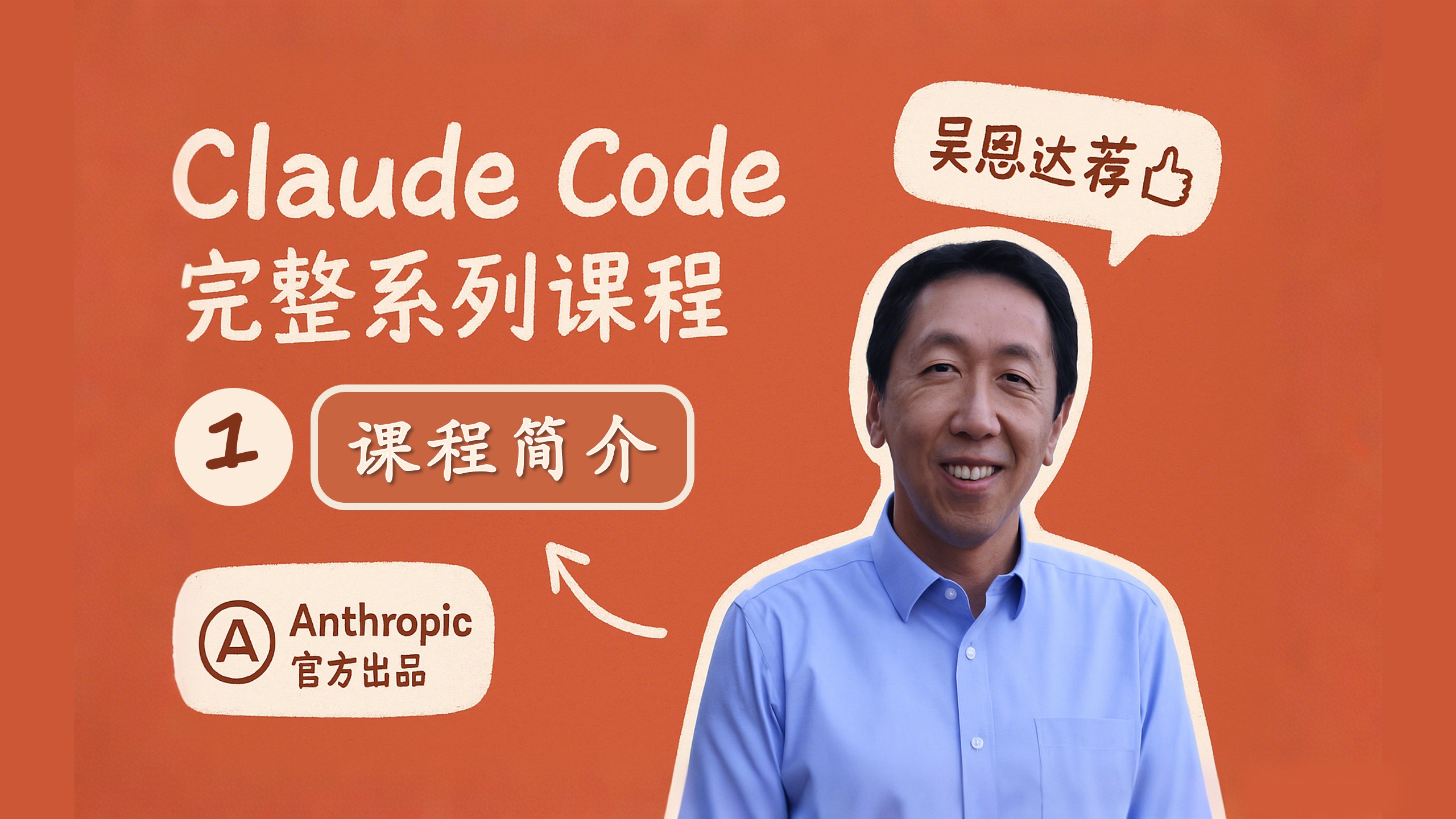 Claude Code 课程封面